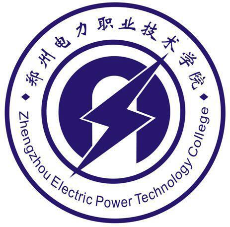 郑州电力职业技术学院